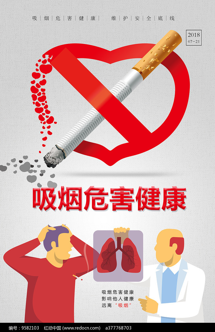 吸烟的危害：认识健康风险与戒烟的好处